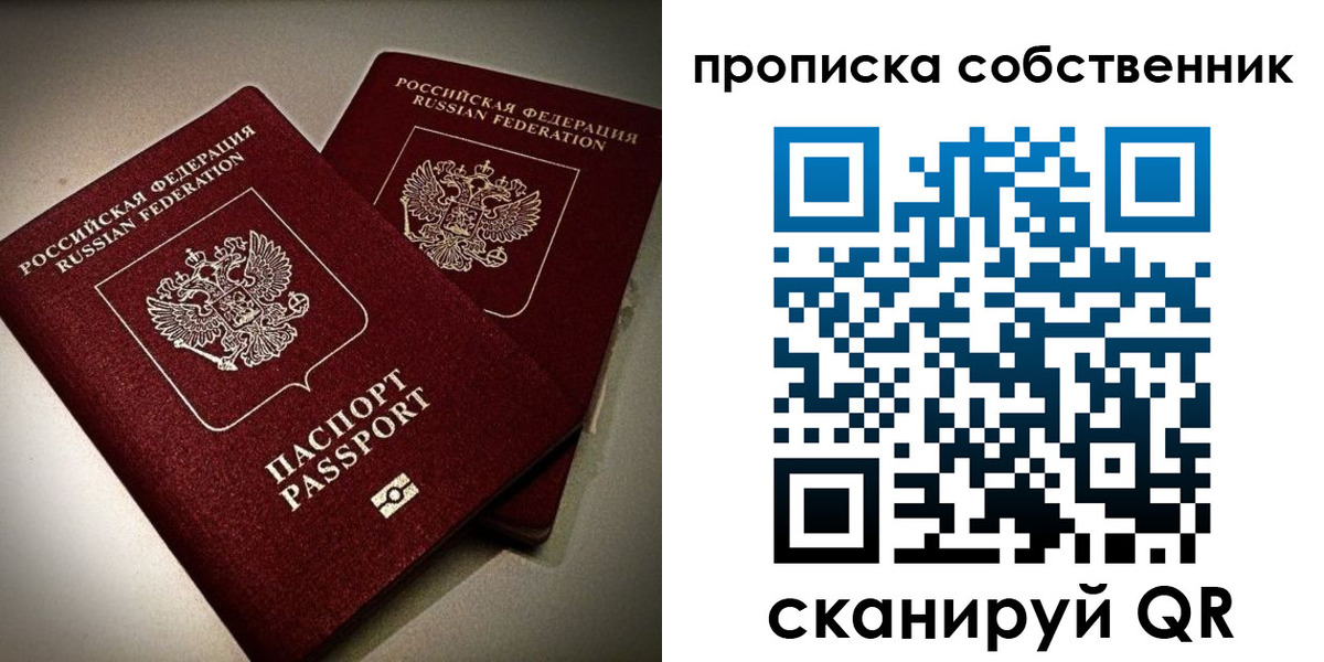прописка в квартире в Ишиме