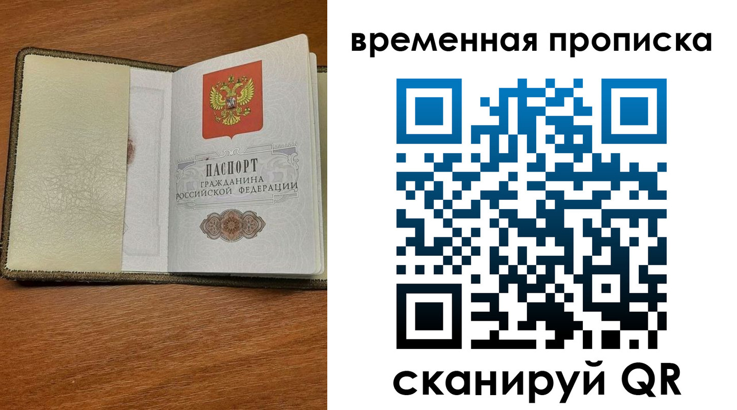 временная регистрация для школы в Ишиме