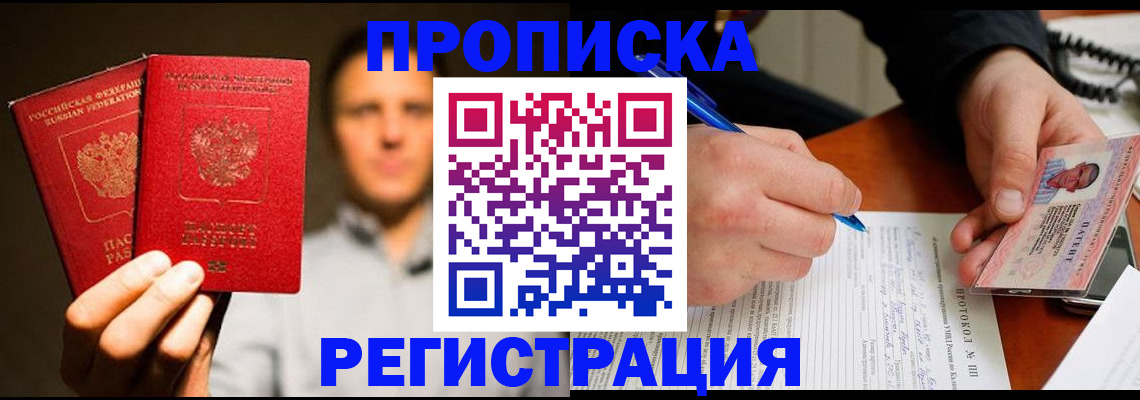 временная регистрация для всех в Ишиме