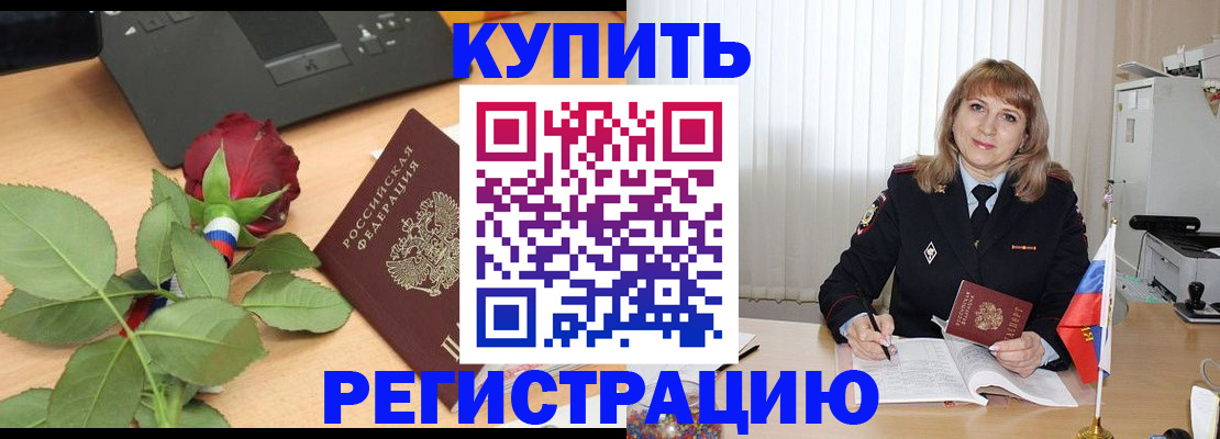 временная прописка в Ишиме