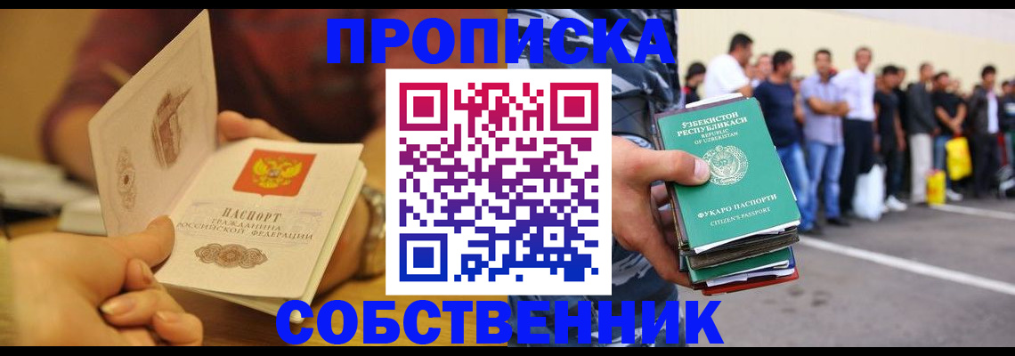 прописка в Ишиме