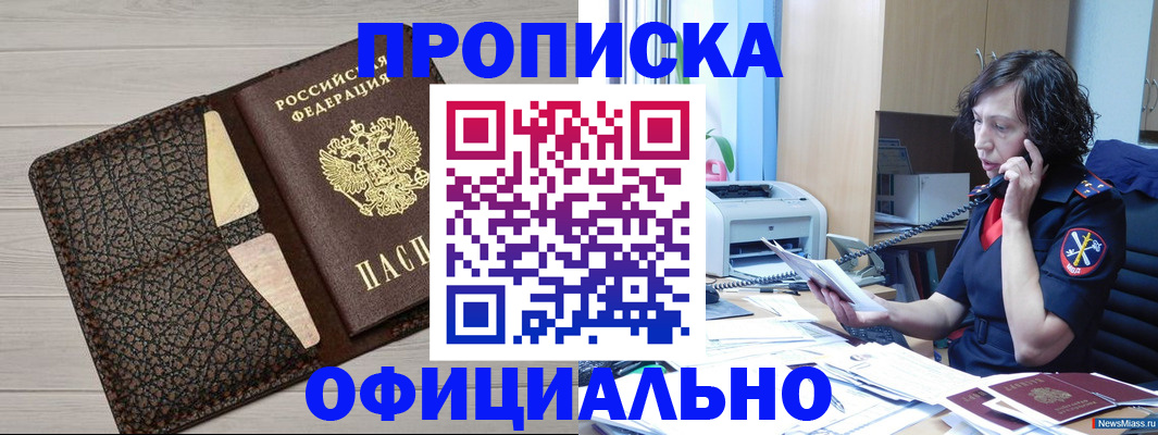 временная регистрация надежно в Ишиме