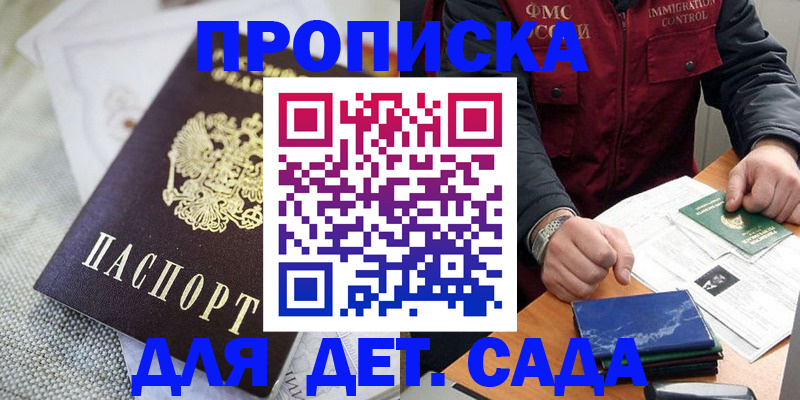 прописка для работы в Ишиме