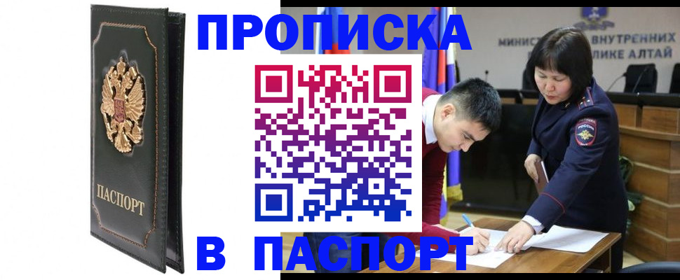 временная регистрация купить в Ишиме