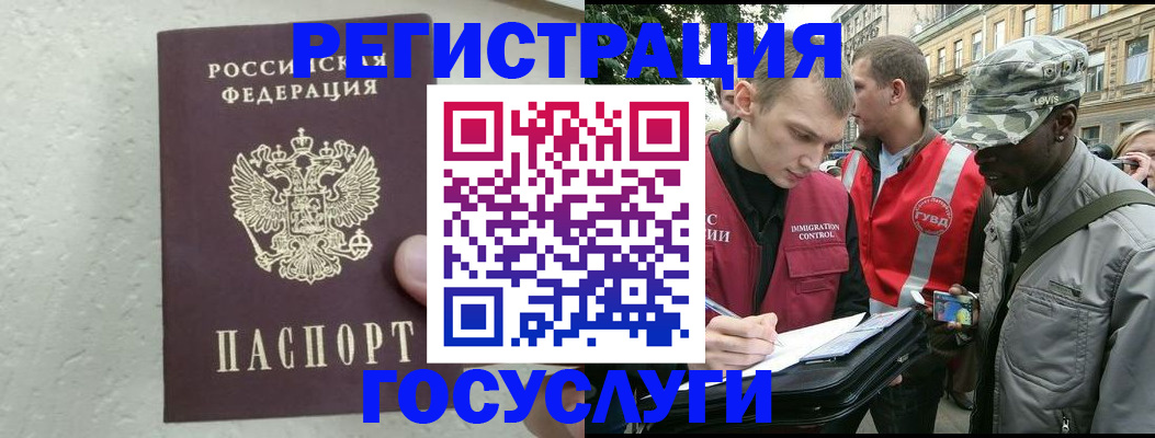 временная регистрация госуслуги в Ишиме